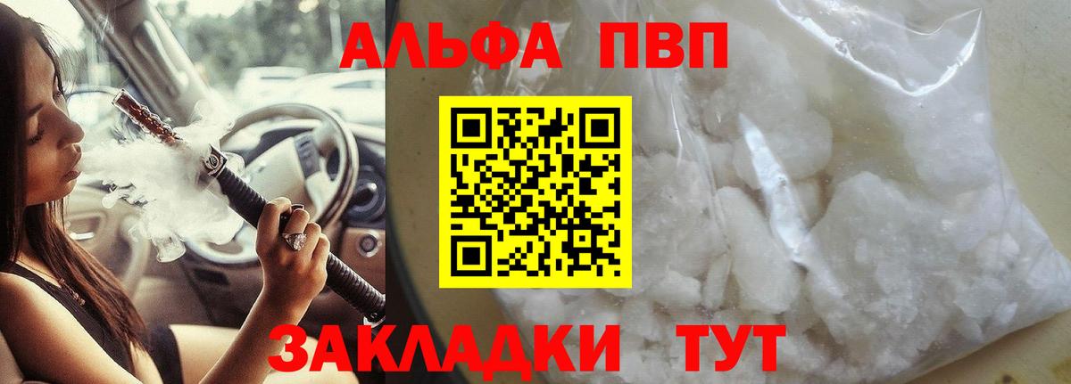 А ПВП мука  Альфа ПВП Crystall  как найти закладки  Лабинск  Вход с VPN  Alfa_PVP СК КРИС 