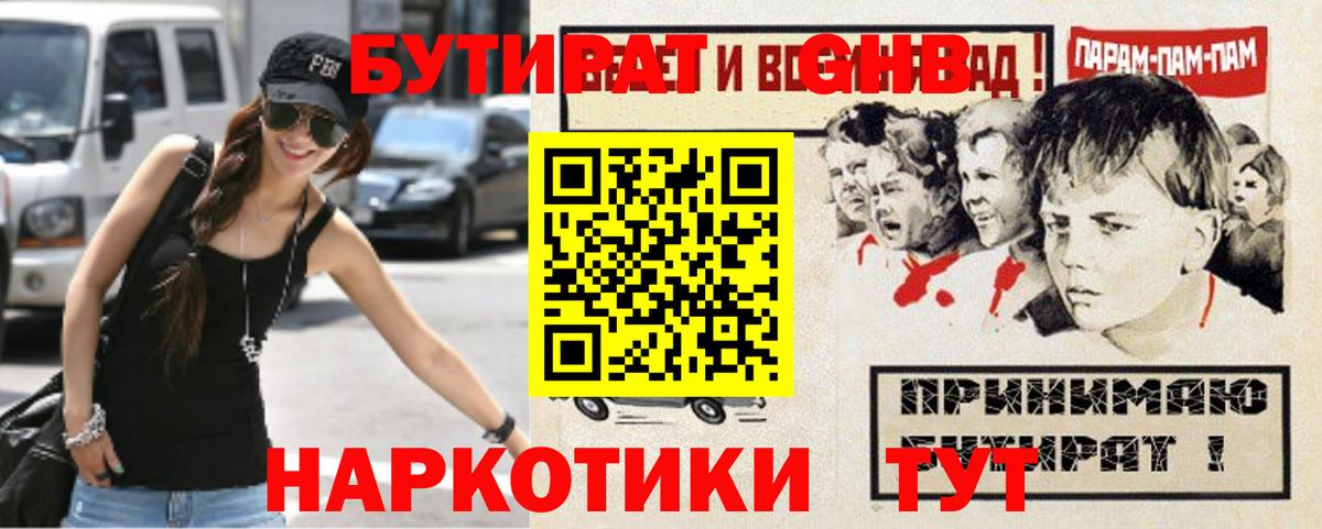 БУТИРАТ жидкий экстази  Вход с VPN  Лабинск 