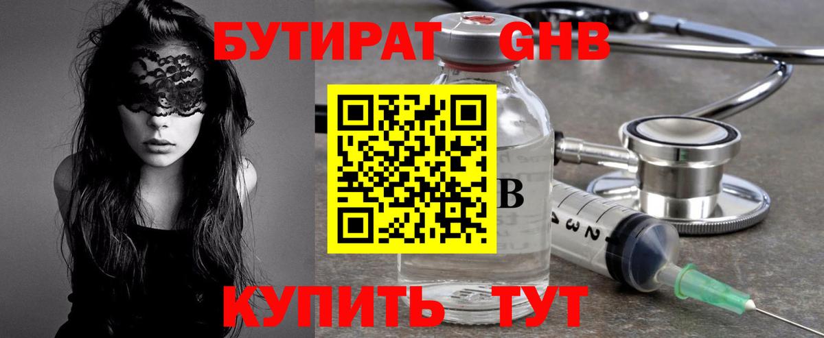 Бутират вода Лабинск