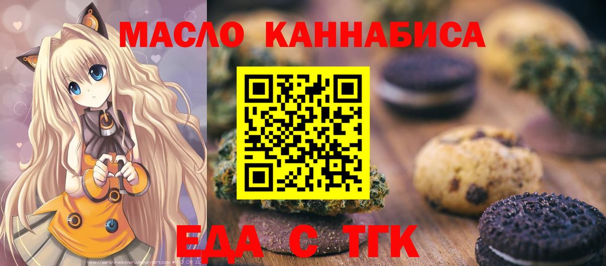 Лабинск  Cannafood конопля  Вход с VPN 
