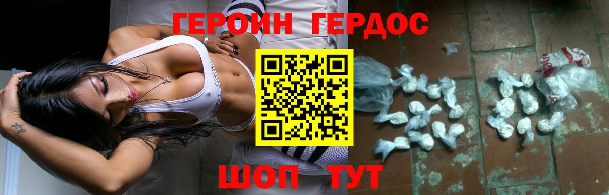 Героин  Героин гречка  Вход с VPN  Лабинск 