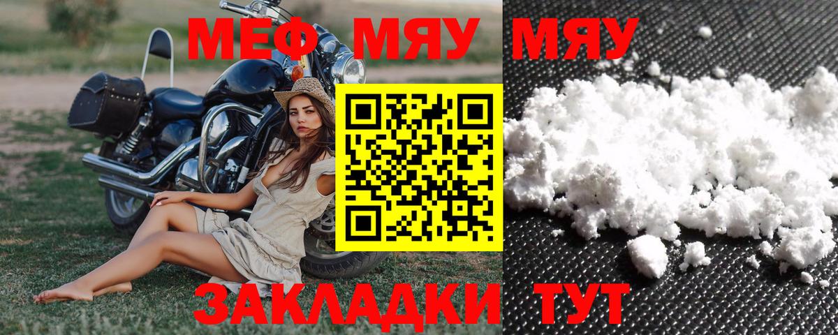 Лабинск  Меф мука  Меф  МЕФ VHQ  Вход с VPN 