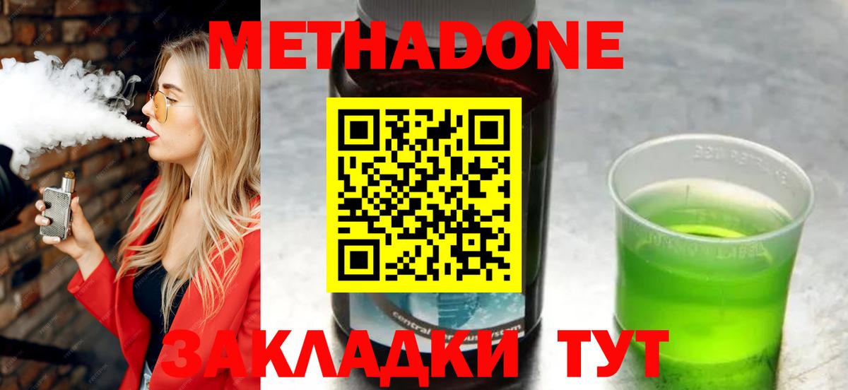 Лабинск  МЕТАДОН VHQ  Вход с VPN 