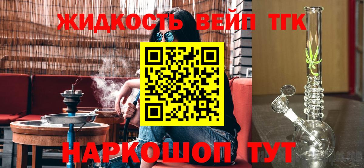 ТГК вейп Лабинск